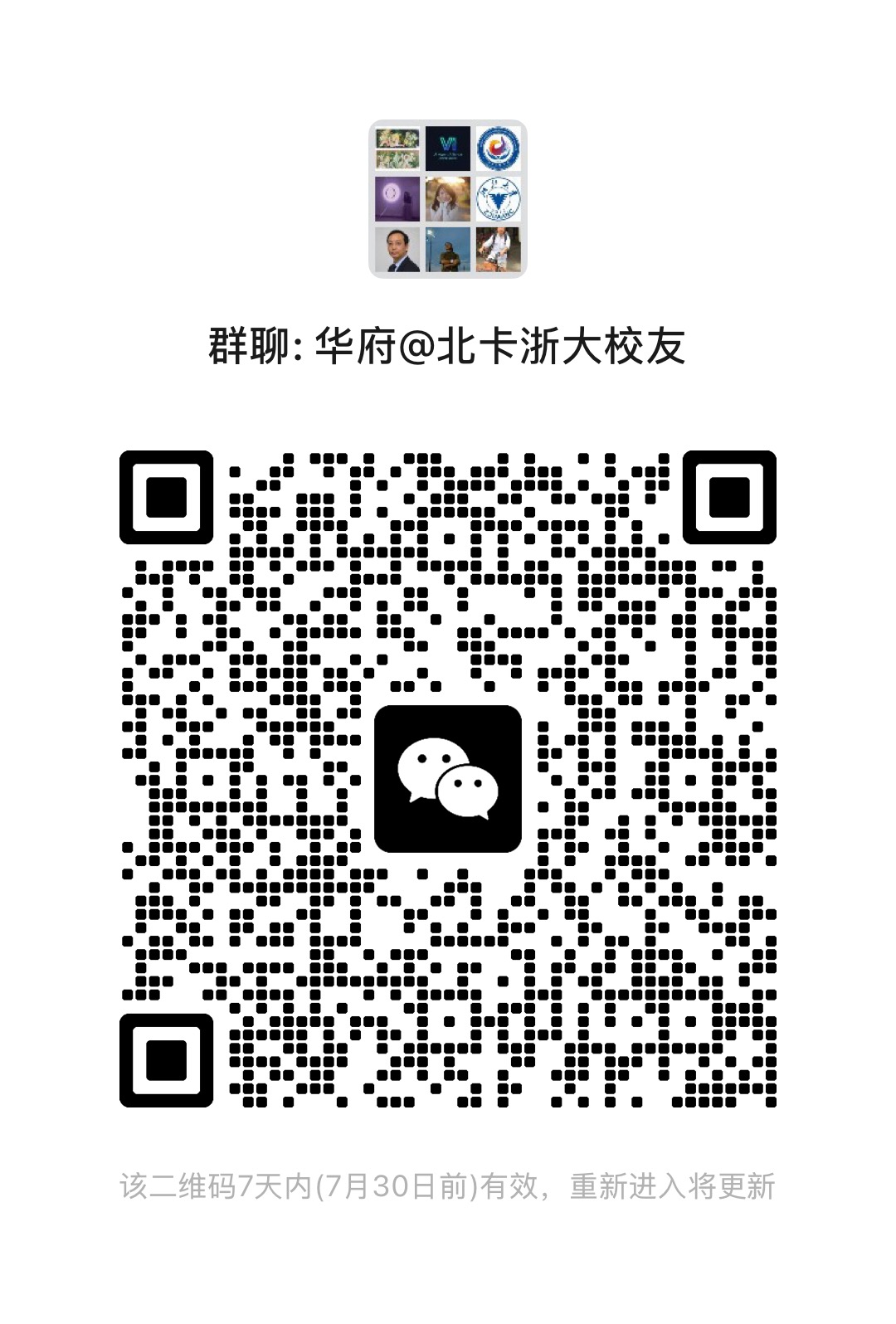 微信群二维码